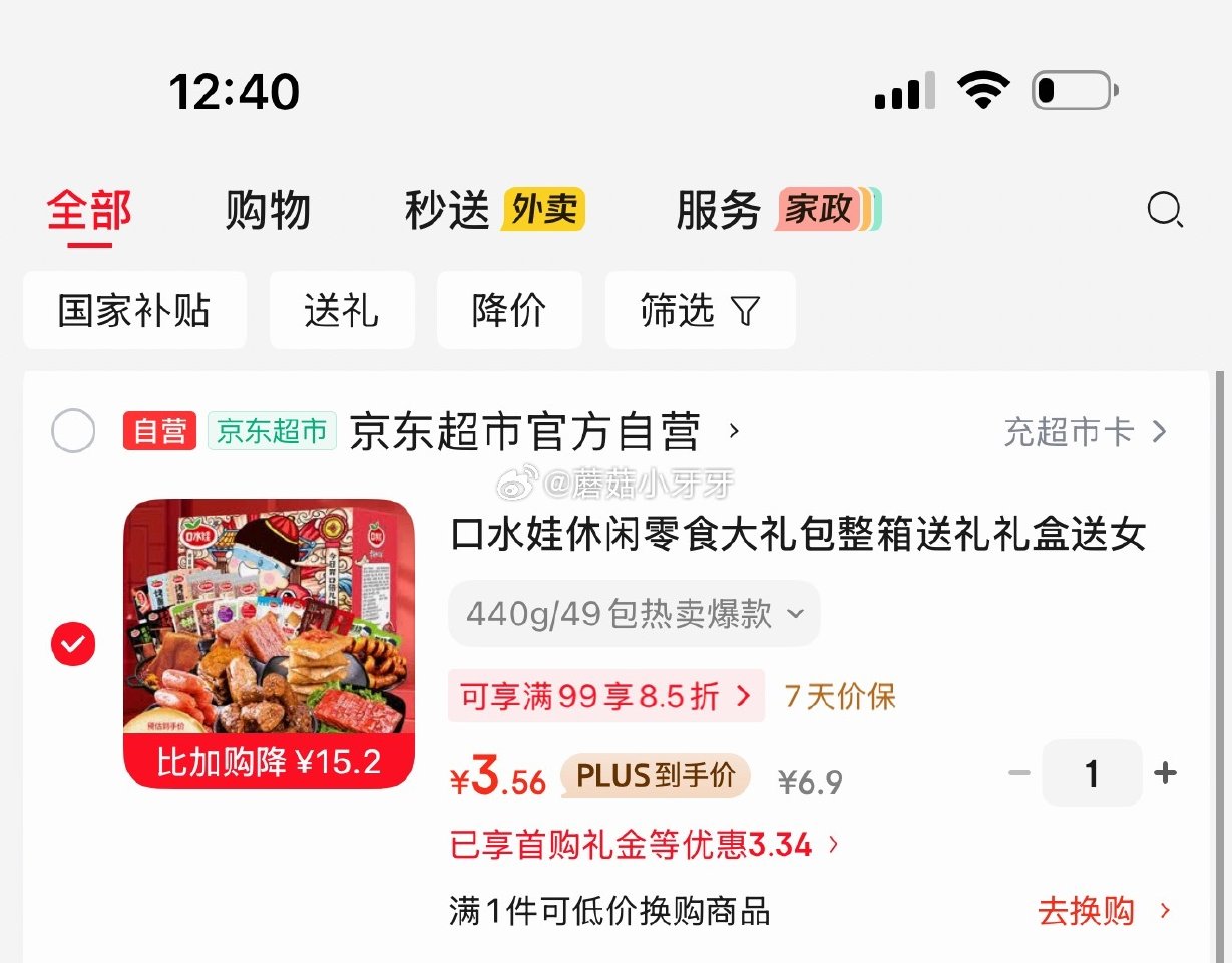 🐶东 地区价 3-2全品券 口水娃休闲零食49包440g 1首单【3.56】...
