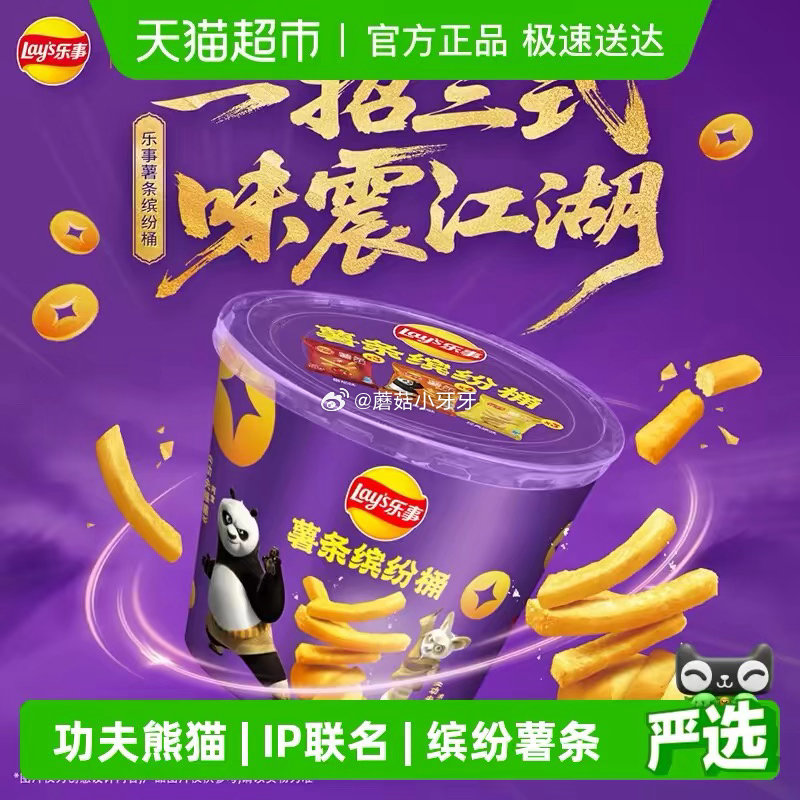 🐱超 部分地区有补贴8.1 乐事x功夫熊猫IP联名薯条缤纷桶180g 超市首页搜索“乐事”，部分有3...