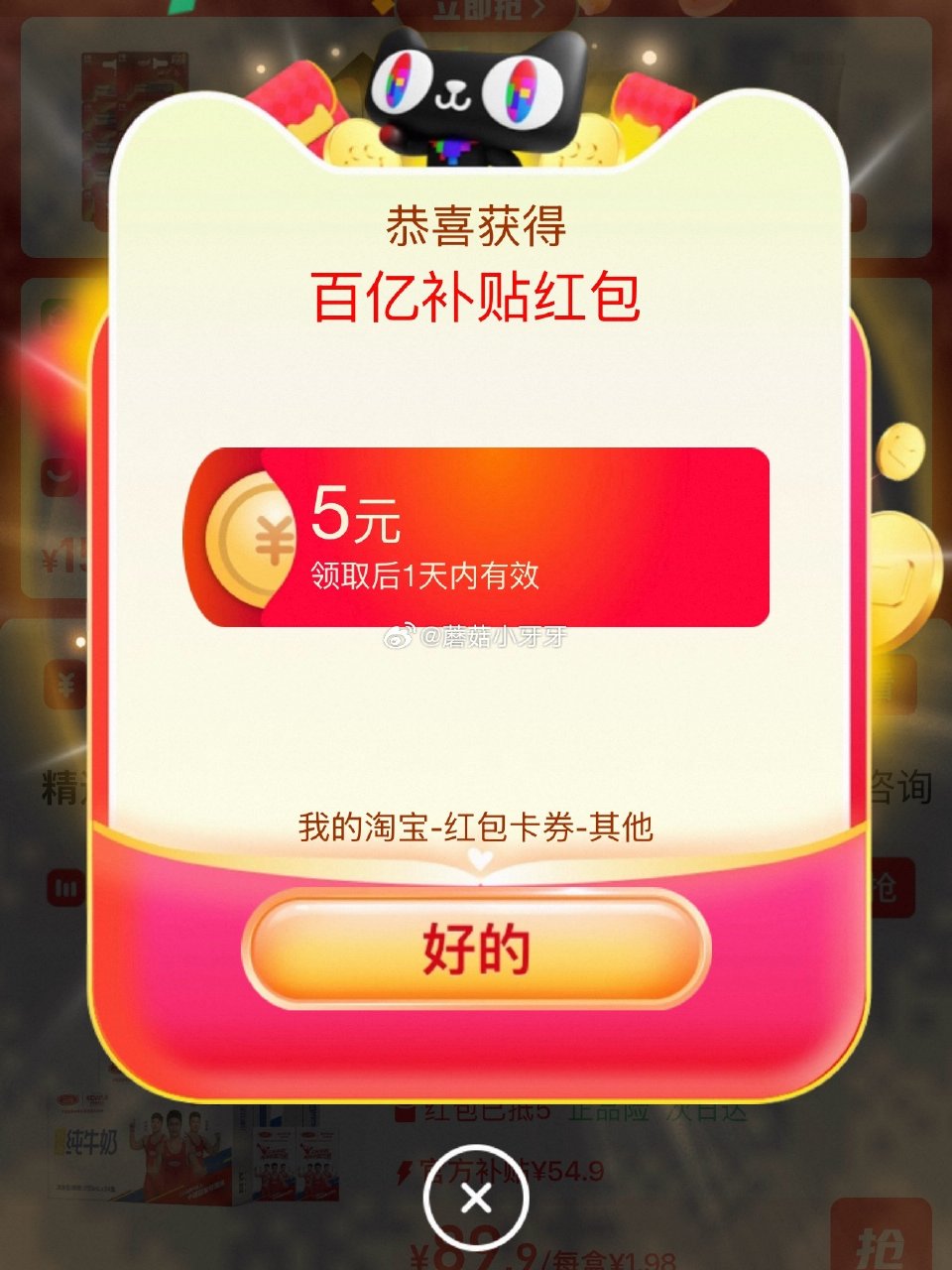 淘宝百亿补贴 部分弹3元/5元频道红包...