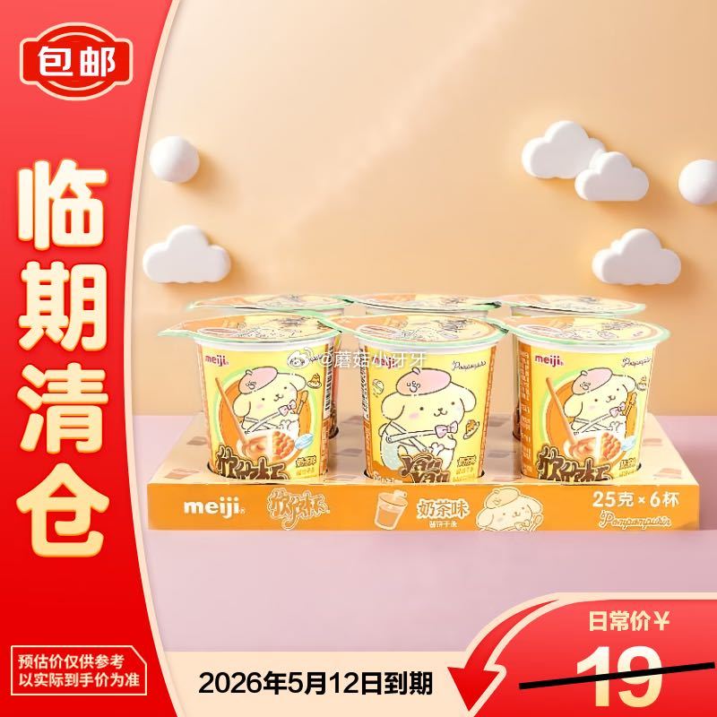 🐶东 3-2全品券 明治meiji欣欣杯奶茶味酱饼干条25g*6杯 临期 拍下【1.9】...
