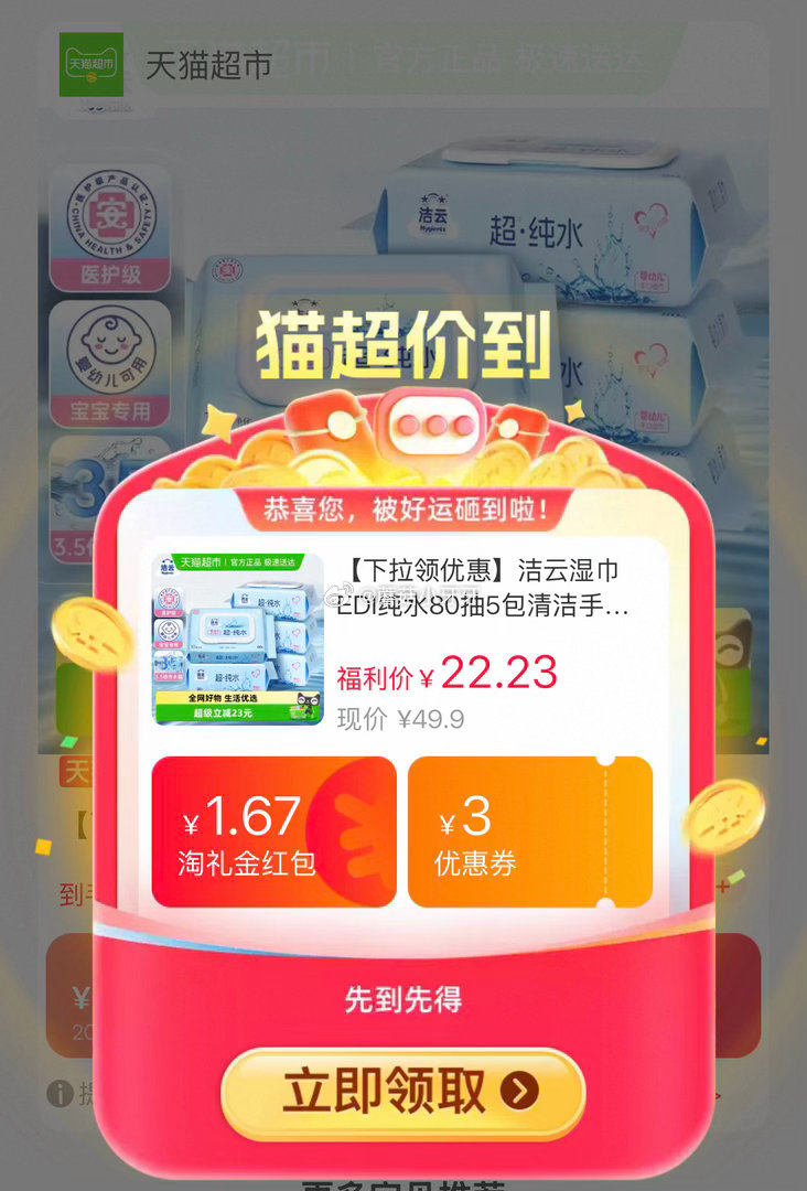 🐱超 洁云湿巾EDI纯水80抽5包，领礼金 淘金币页面加购 拍1件vip+金币+3福袋【13.05】...