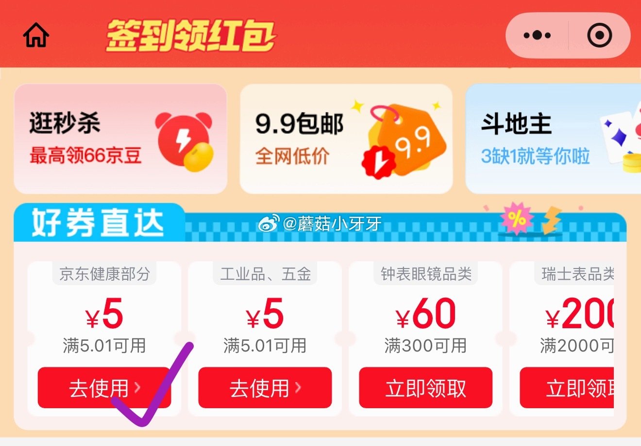 🐶东 京东购物小程序-首页“签到”-领5.01-5健康券 看需，京东购物小程序下单： 棉花朵朵白凡士...