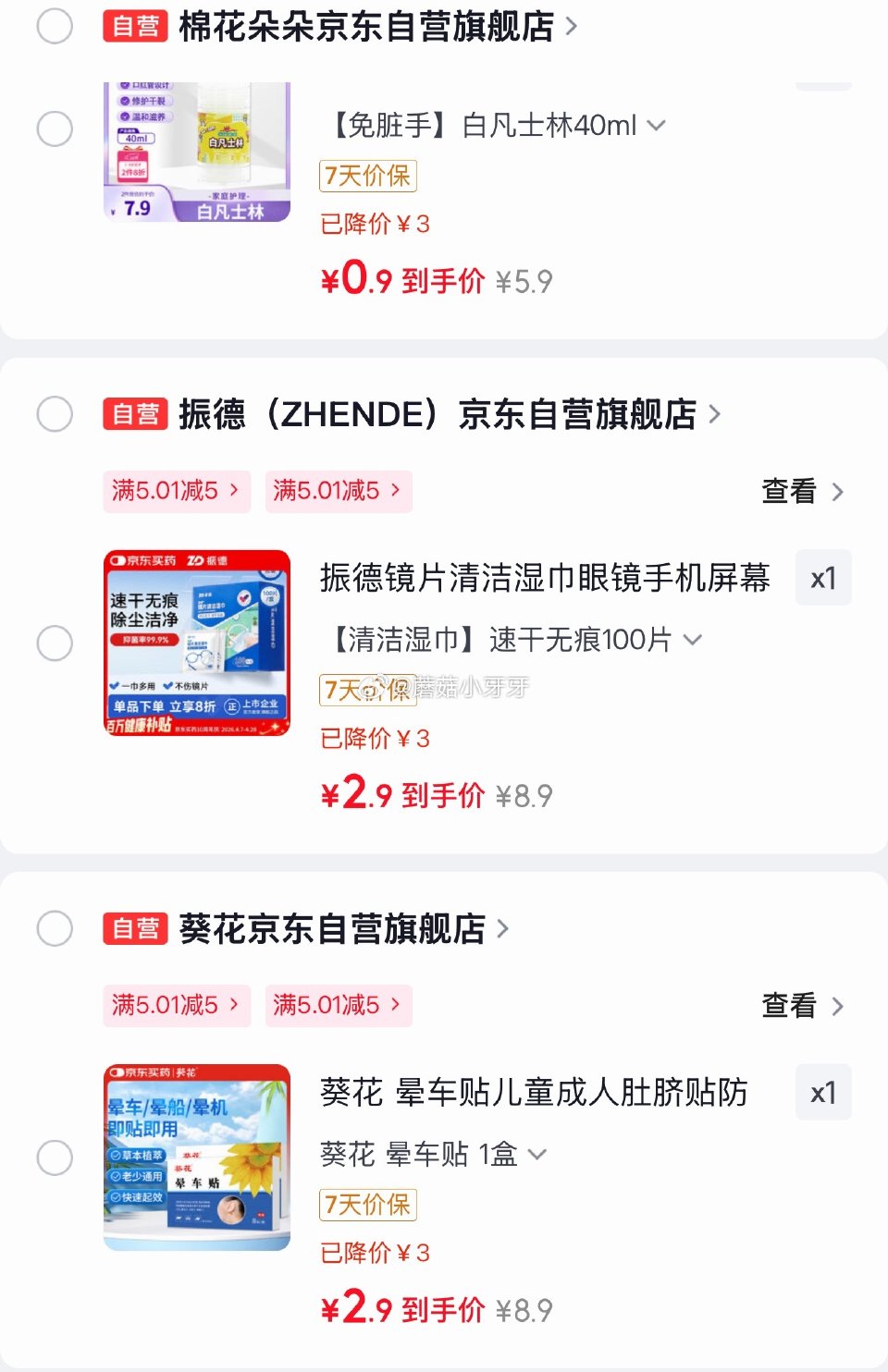 🐶东 京东购物小程序-首页“签到”-领5.01-5健康券 看需，京东购物小程序下单： 棉花朵朵白凡士...