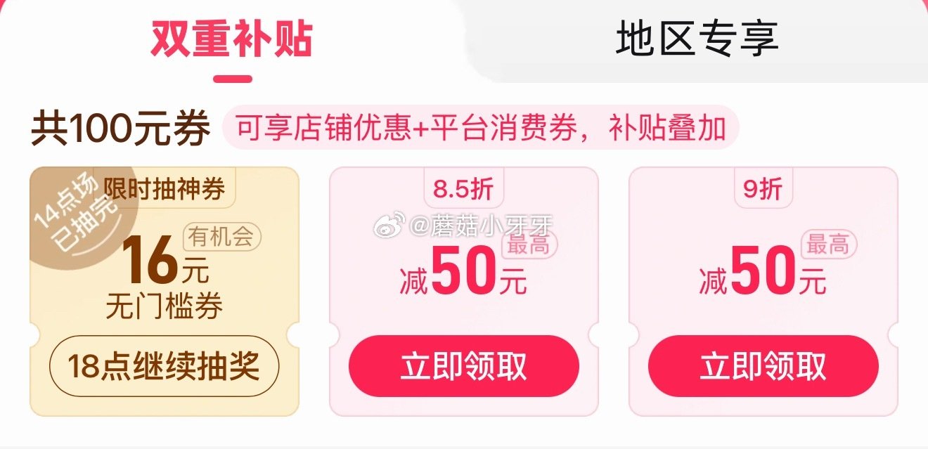【18点】 京东外卖29-20券 京东秒送17-16餐补劵 美妆秒杀 pdd 抽16无门槛券...