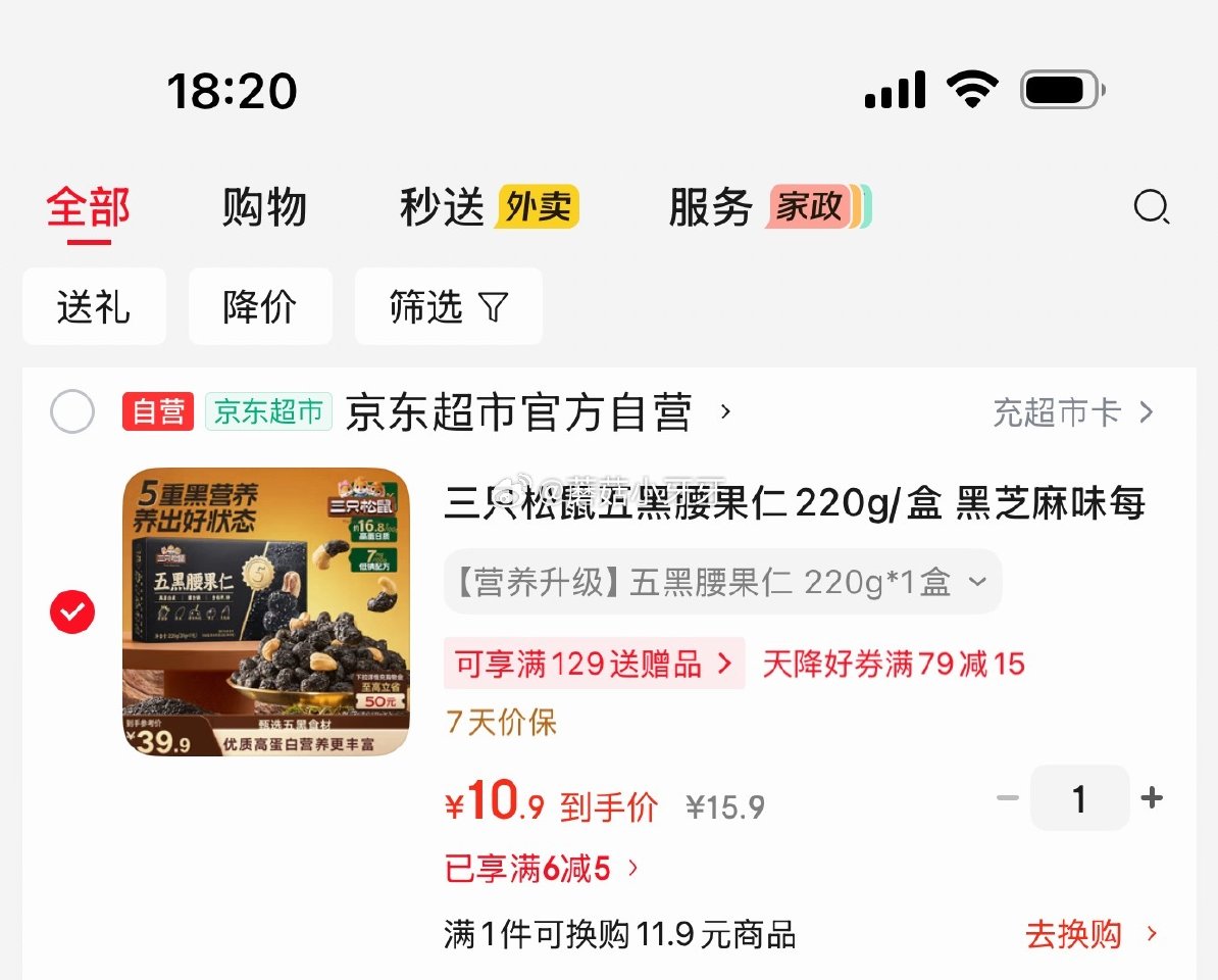 🐶东 三只松鼠五黑腰果仁220g/盒 黑芝麻味 砸5券【10.9】...