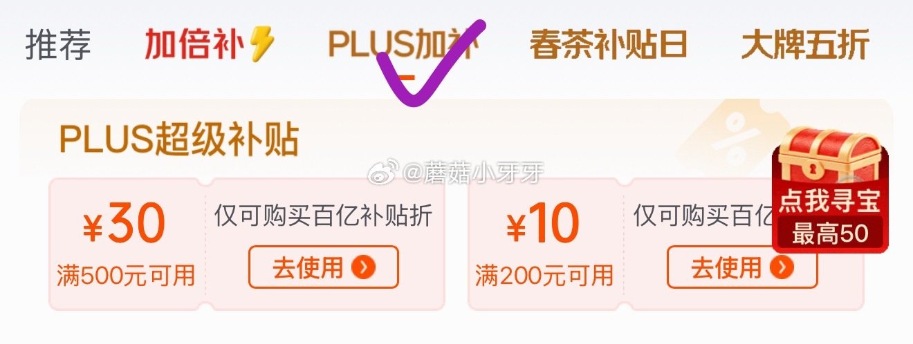 🐶东 百亿补贴-plus加补栏-200-10券 9.5折哈尔滨消费券 百亿补贴-加倍补（需从app进...