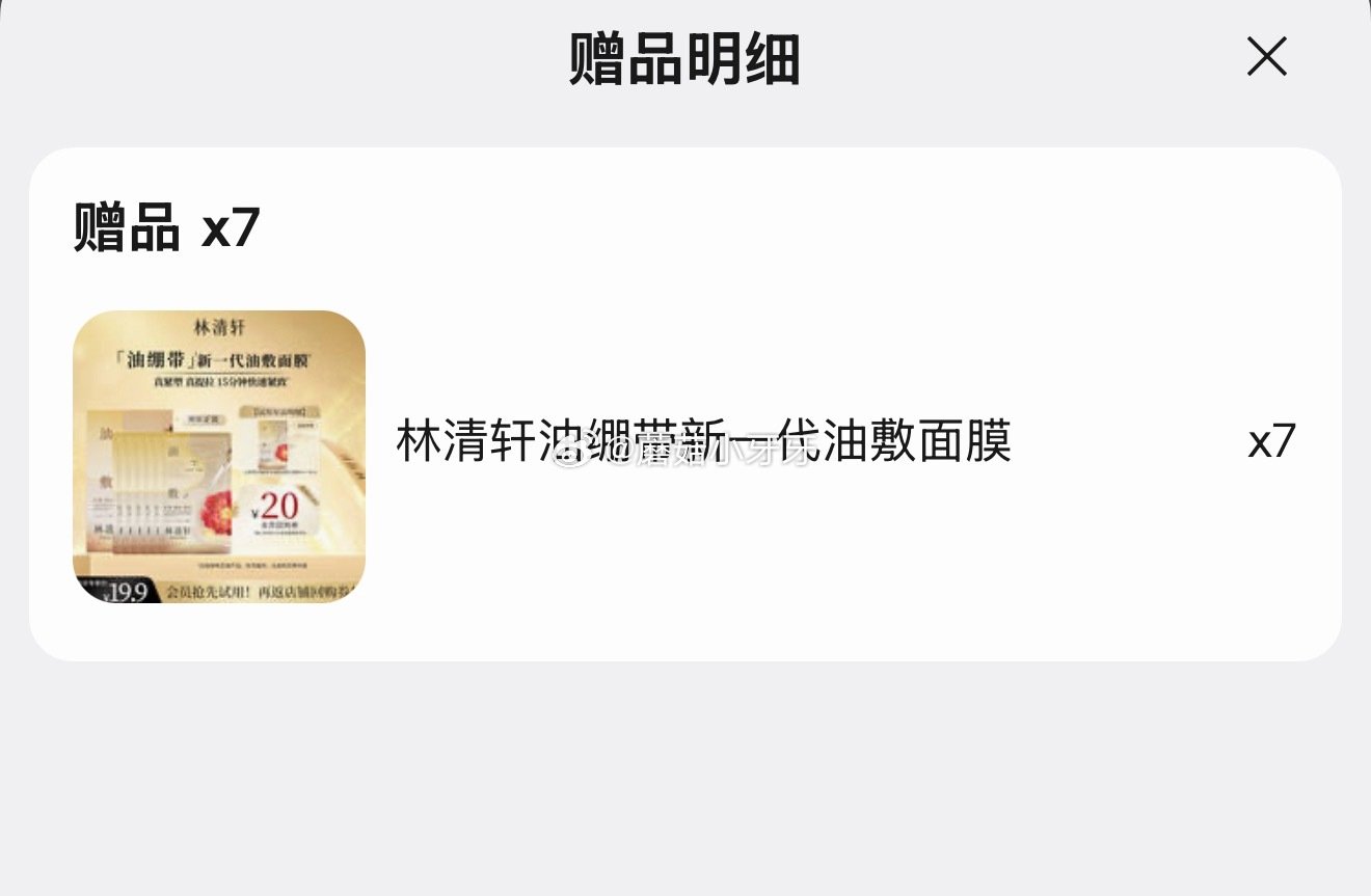 🐶东 看需 林清轩 抗皱修护水油双仓提拉面膜6片 凑后【65.7】赠7片到手13片 凑单...