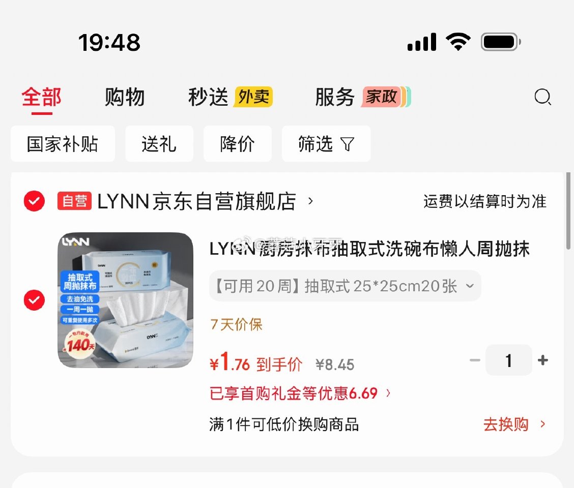 🐶东 LYNN厨房抹布抽取式洗碗布25*25cm20张 5首单，凑后【1.76】 凑单拍2件 或者用...