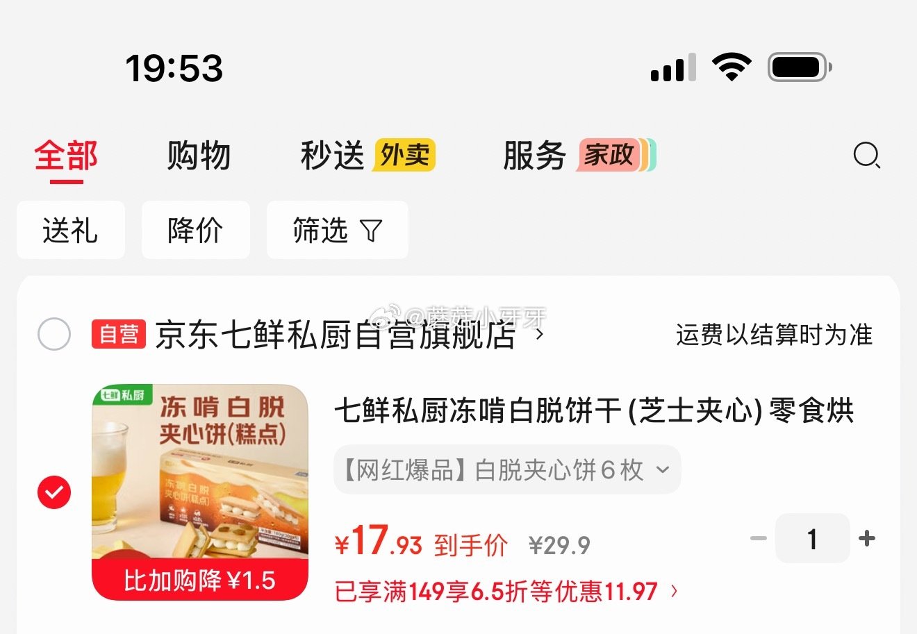 🐶东 七鲜私厨冻啃白脱饼干(芝士夹心)6枚 凑后【17.93】 凑单...