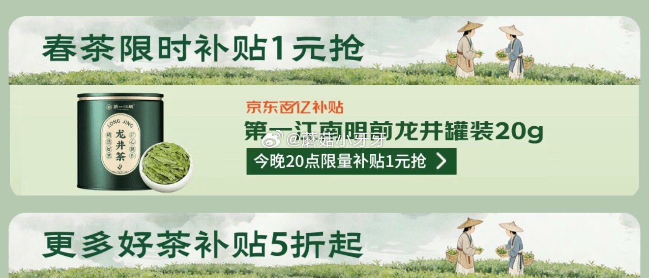 【20点】 春茶罐装20g，1元...