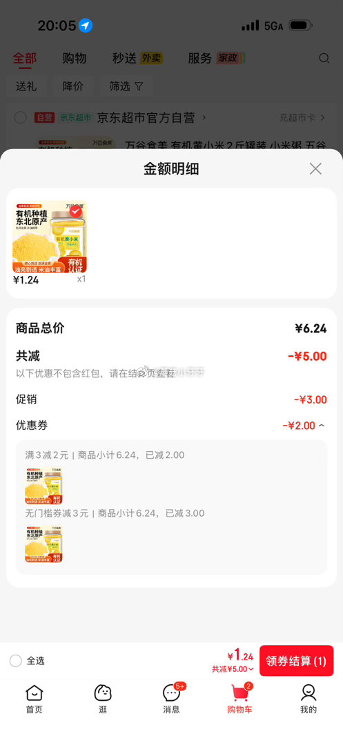🐶东 修改下，这样更低 3-2全品券 app搜索标题有3限时券 万谷食美 有机黄小米2斤罐装，【1....