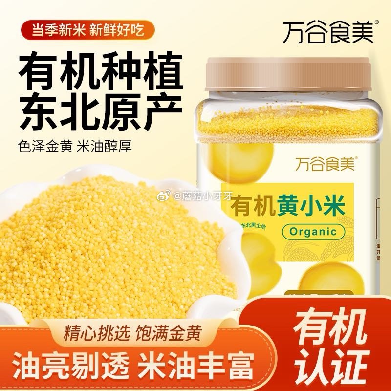 🐶东 修改下，这样更低 3-2全品券 app搜索标题有3限时券 万谷食美 有机黄小米2斤罐装，【1....