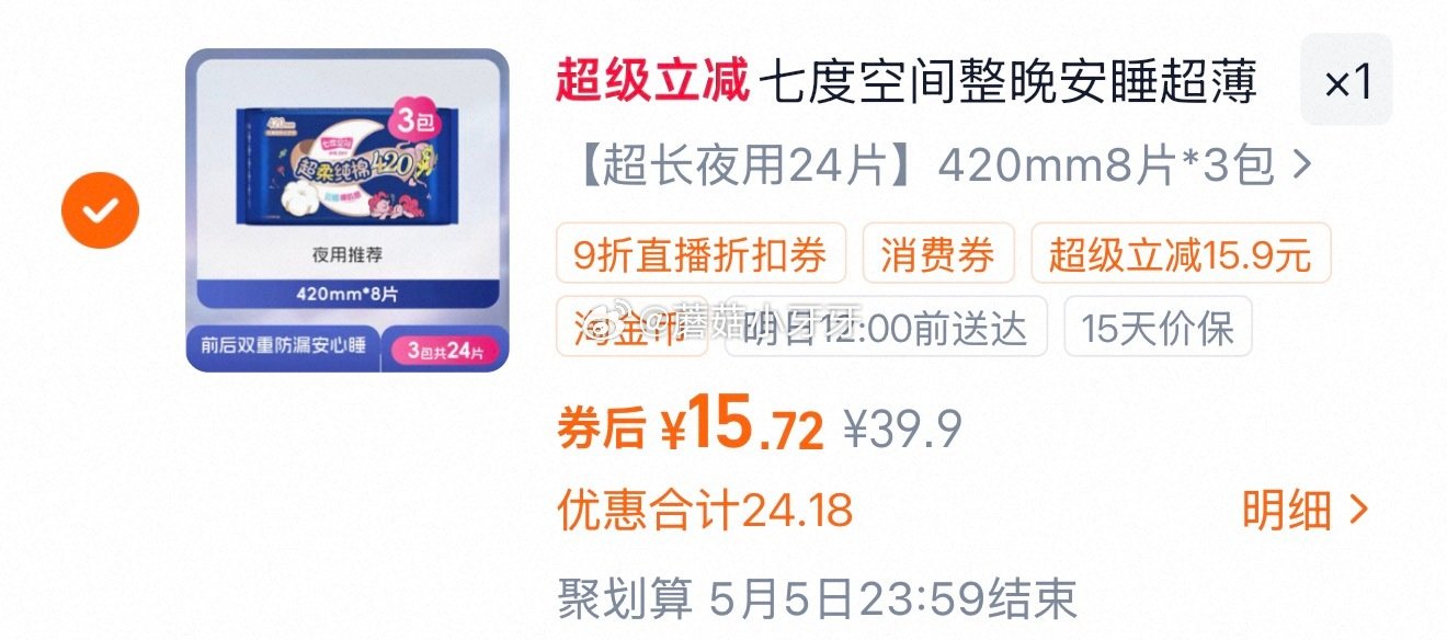 🐱超 七度空间卫生巾夜用超薄420mm*24片 右上角进入直播间领9折主播券，加购商品 详情页进入超...