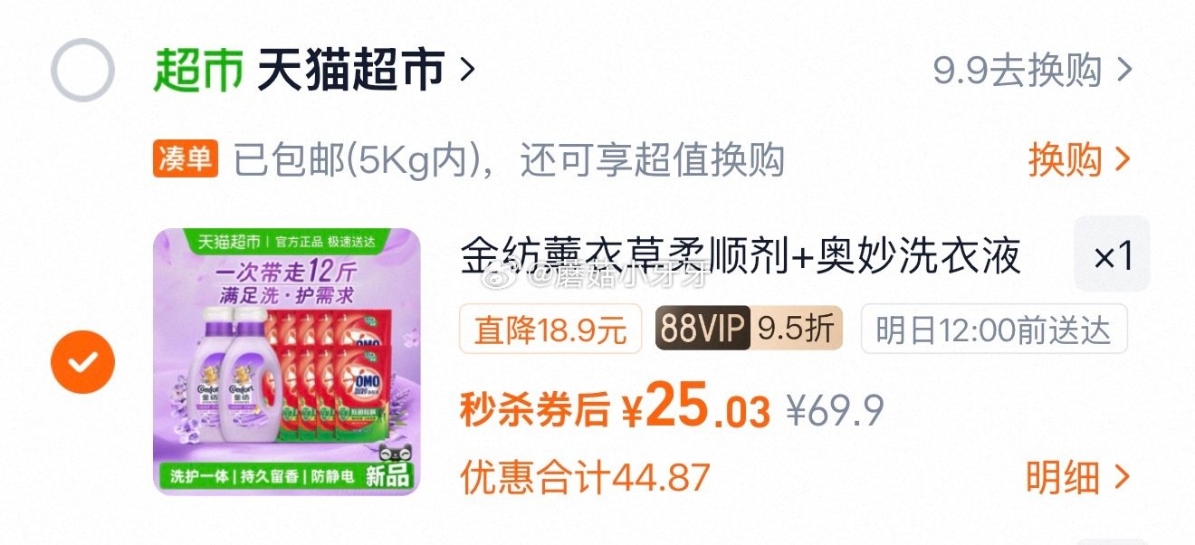 🐱超 金纺薰衣草柔顺剂4斤+奥妙洗衣液8斤 详情页进入超级补贴领39-6红包，加购商品 合理凑单后，...
