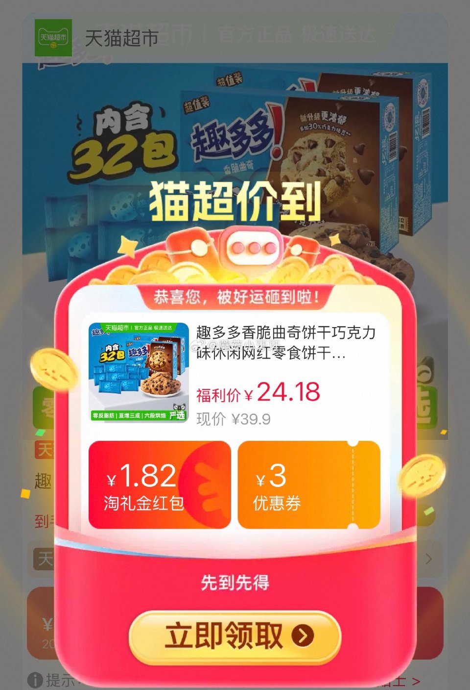 🐱超 趣多多香脆曲奇饼干巧克力味340g*2盒，领礼金 右上角进入直播间领9折主播券，加购商品 淘金...