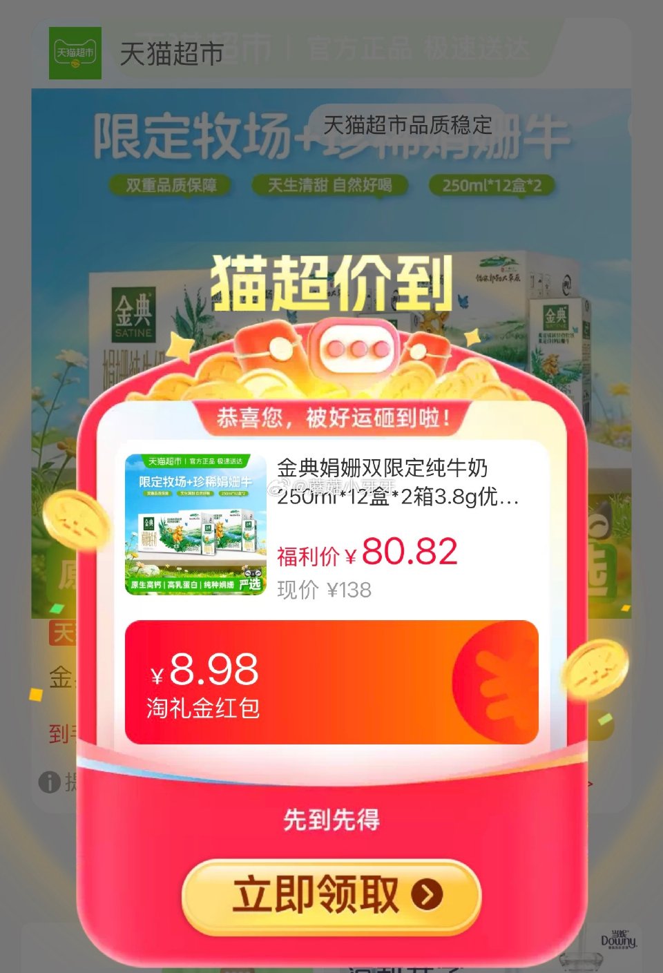 🐱超 金典娟姗双限定纯牛奶250ml*12盒*2箱，领礼金 进入超级补贴领99-15红包，搜索商品加...
