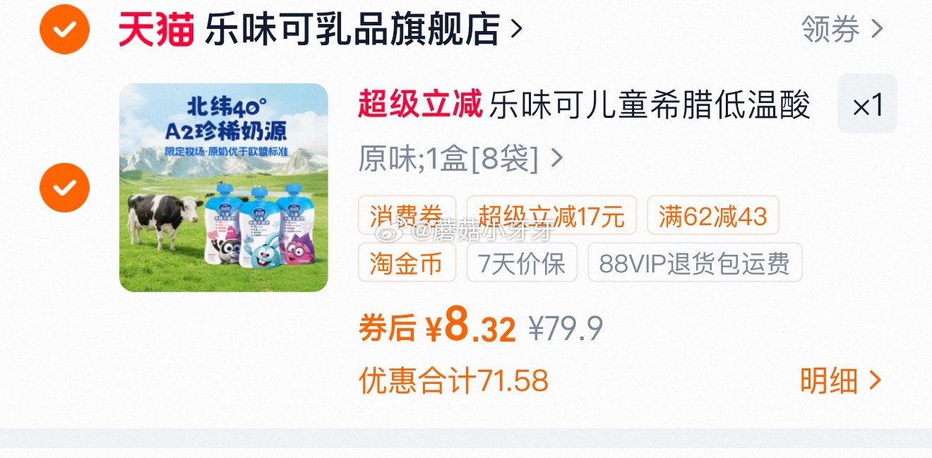 看需 lakto乐味可 低温冷藏酸奶儿童酸奶吸吸袋100g*8袋装 2首单，淘金币足迹抵扣后【8.3...