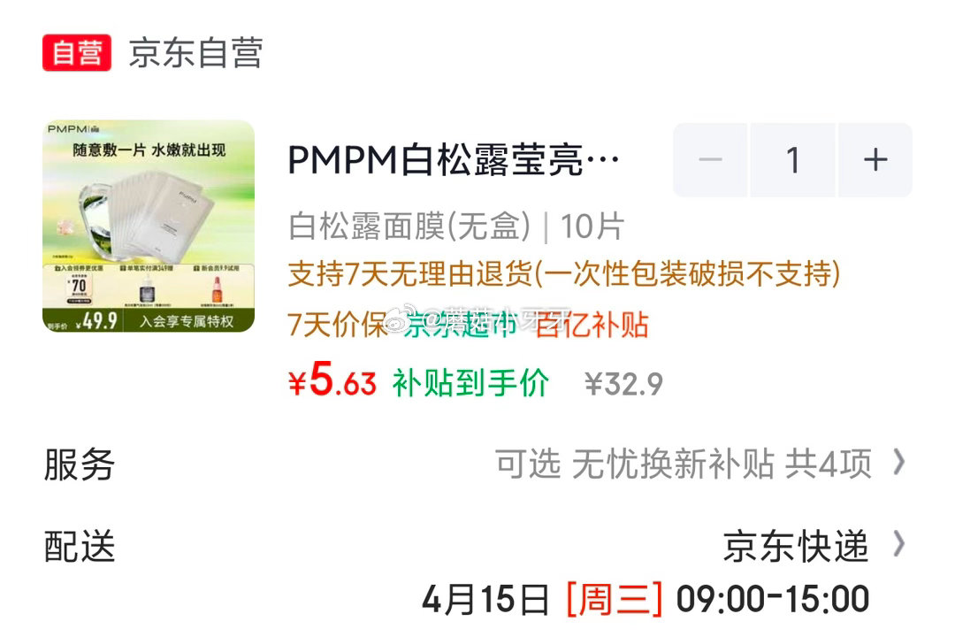 🐶东 百亿补贴-加倍补（需从app进会场加购） PMPM白松露莹亮精华贴片面膜（10片装） 学生号2...