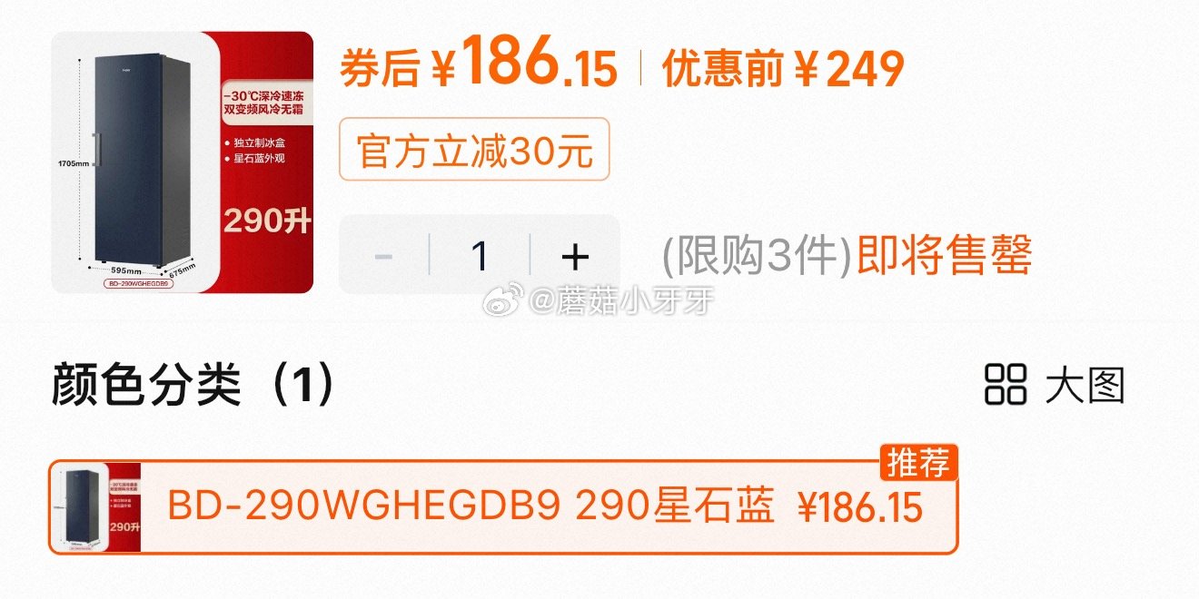 自辩 海尔290升立式无霜冰柜...