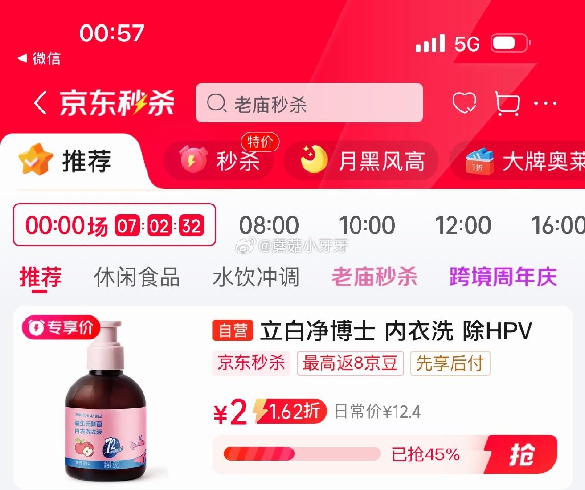 🐶东 秒杀会场 （翻到产品加购）： 净博士除菌内衣洗衣液300g 砸7-6券【2】...