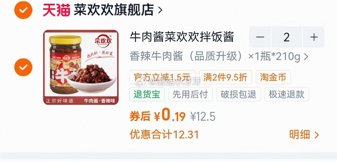 菜欢欢牛肉酱210g，过金币如图...