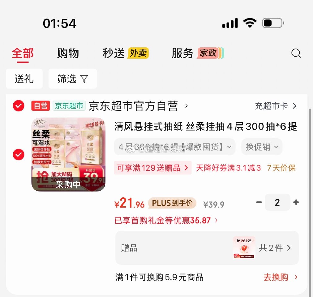 🐶东 清风悬挂式抽纸 丝柔挂抽4层300抽*6提 入会价，2首单，凑商品下plus 200-25券 ...