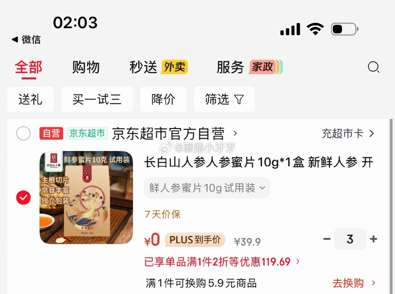 🐶东 长白山人参人参蜜片10g*1盒 如图0...