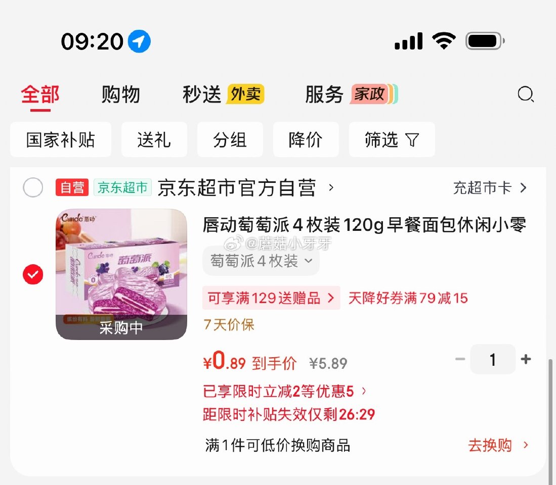 🐶东 3-2全品券 唇动萄萄派4枚装120g 弹2立减，叠1首单【0.89】...