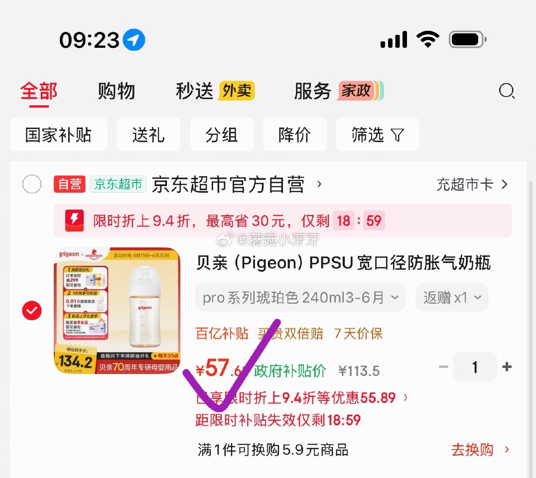🐶东 plus 200-25券 9.5折哈尔滨消费券 贝亲（Pigeon）PPSU宽口径防胀气奶瓶2...