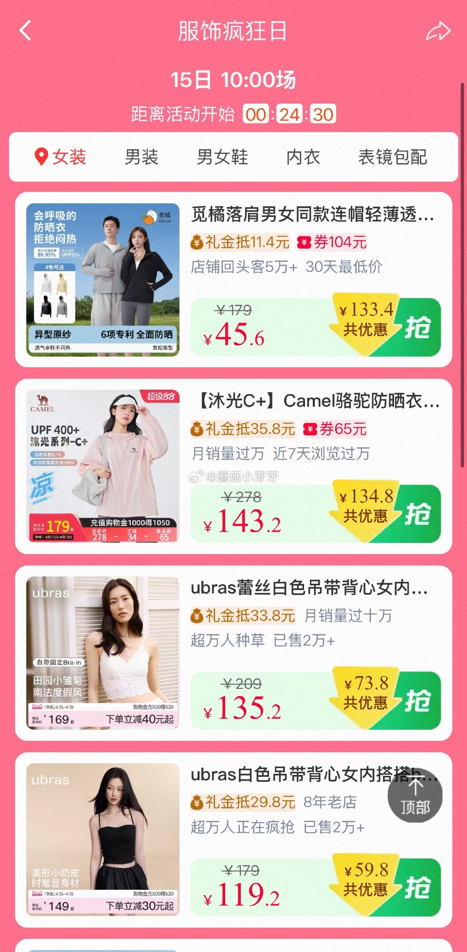 【10点】 服饰疯狂日 按需领取淘礼金，限量，每个号上限领10次 可在会场搜索关键字找需要的...