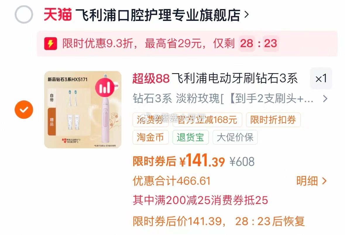 200-25消费券 飞利浦电动牙刷钻石3系HX5171 概率弹9.3折立减，有40首单 详情页进入“...