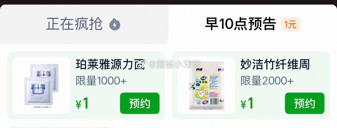 【10点】u先 资生堂红色蜜露1.5ml，1 珀莱雅2.0源力面霜1.5g*2，1 妙洁竹纤维周抛抹...