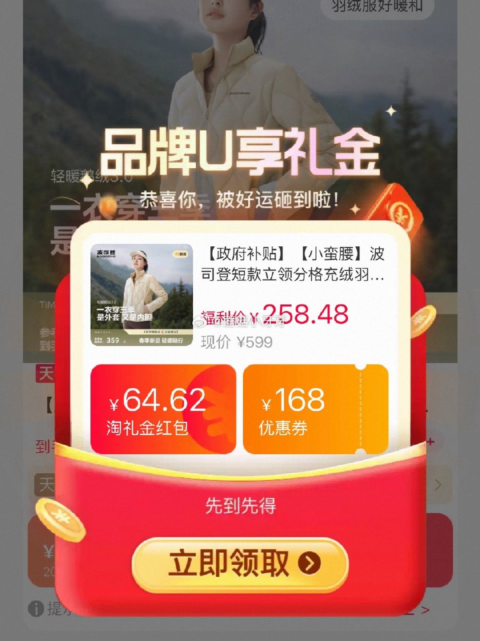 200-25消费券 波司登 小蛮腰 短款立领分格充绒羽绒服 领礼金，53首单，淘金币足迹抵扣（-10...