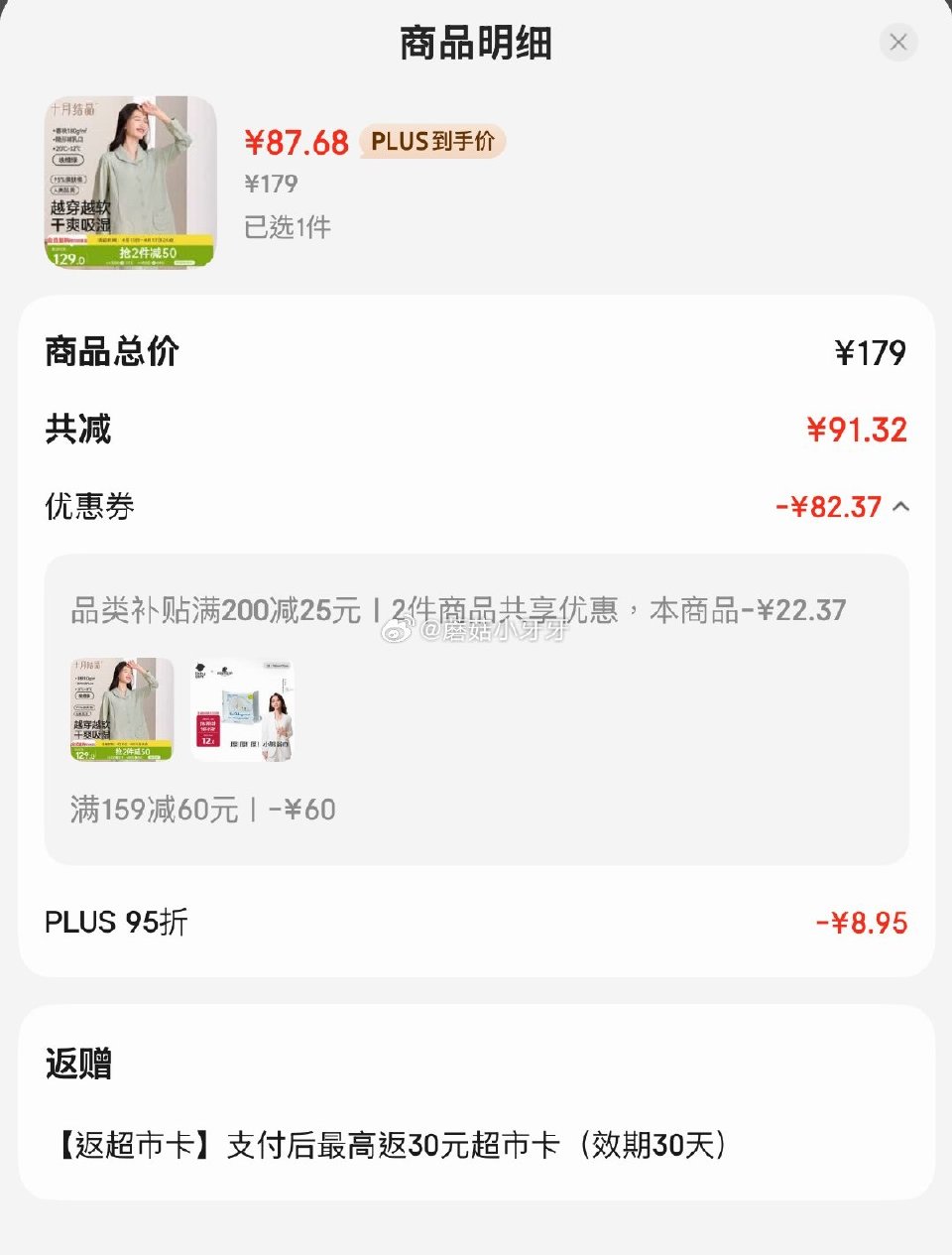 🐶东 plus 200-25券 领159-60券 十月结晶 月子服春秋薄款家居服套装 凑后87.68...