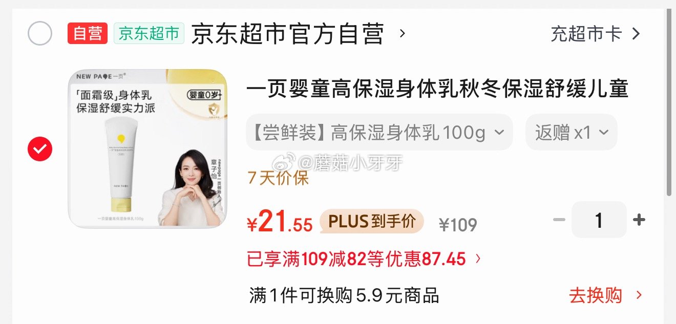 🐶东 刚需 一页婴童高保湿身体乳100g 拍下【21.55】返4卡...