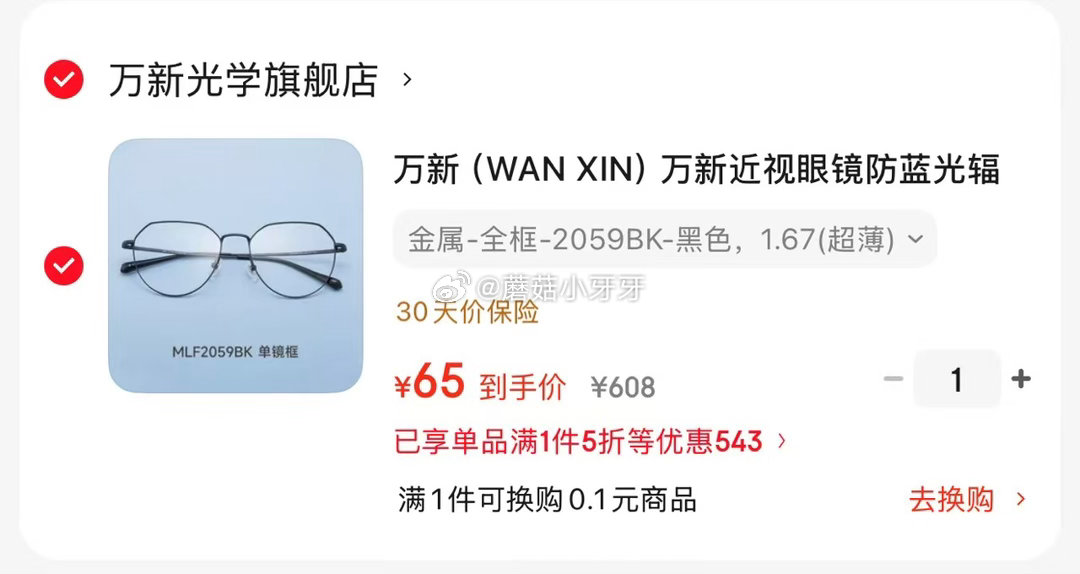 🐶东 plus 480-60券 万新（WAN XIN） 万新近视眼镜防蓝光辐射非球面现片配眼镜框男女...