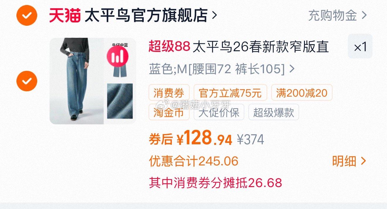 200-25消费券 太平鸟高腰阔腿牛仔裤四面弹修容裤 领礼金，入会200-20券 淘金币足迹抵扣（-...