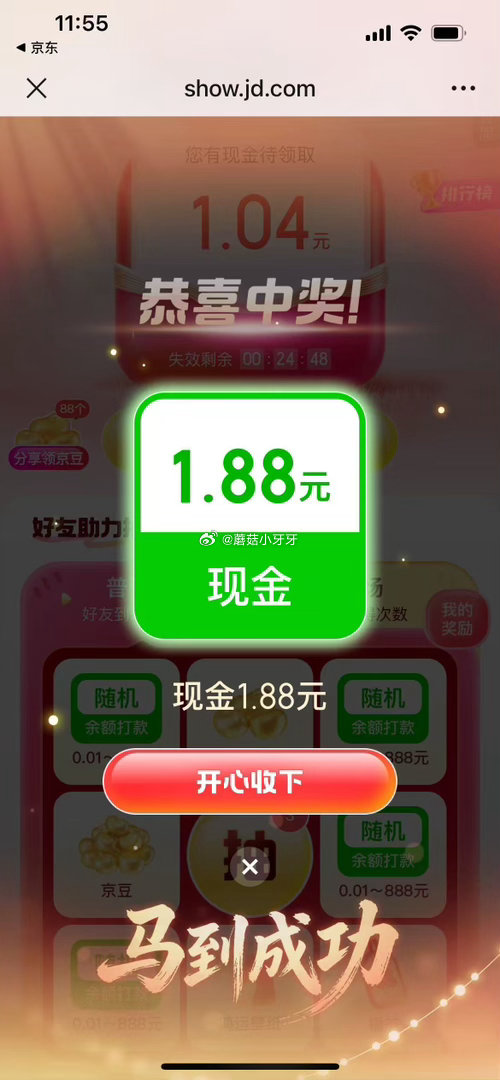 反馈 京东金融抽奖 反馈一个号应该能中8次，现金到余额，还有京豆，普通场有水，助力不限次数（至尊场没...