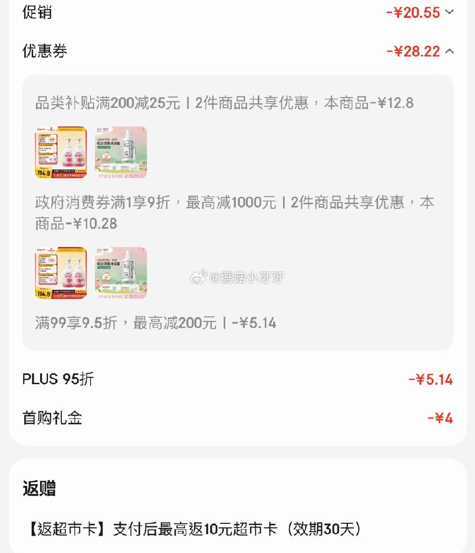 🐶东 plus 200-25券 9折哈尔滨消费券 贝亲（Pigeon）含桃叶精华 洗发沐浴二合一50...