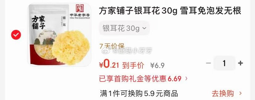 🐶东 方家铺子银耳花30g 砸5券，叠1首单【0.21】...