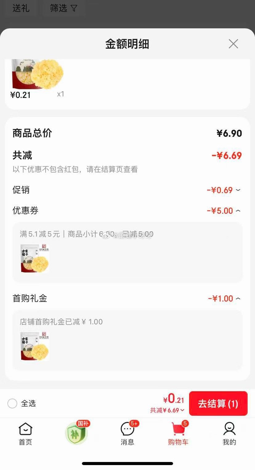 🐶东 方家铺子银耳花30g 砸5券，叠1首单【0.21】...