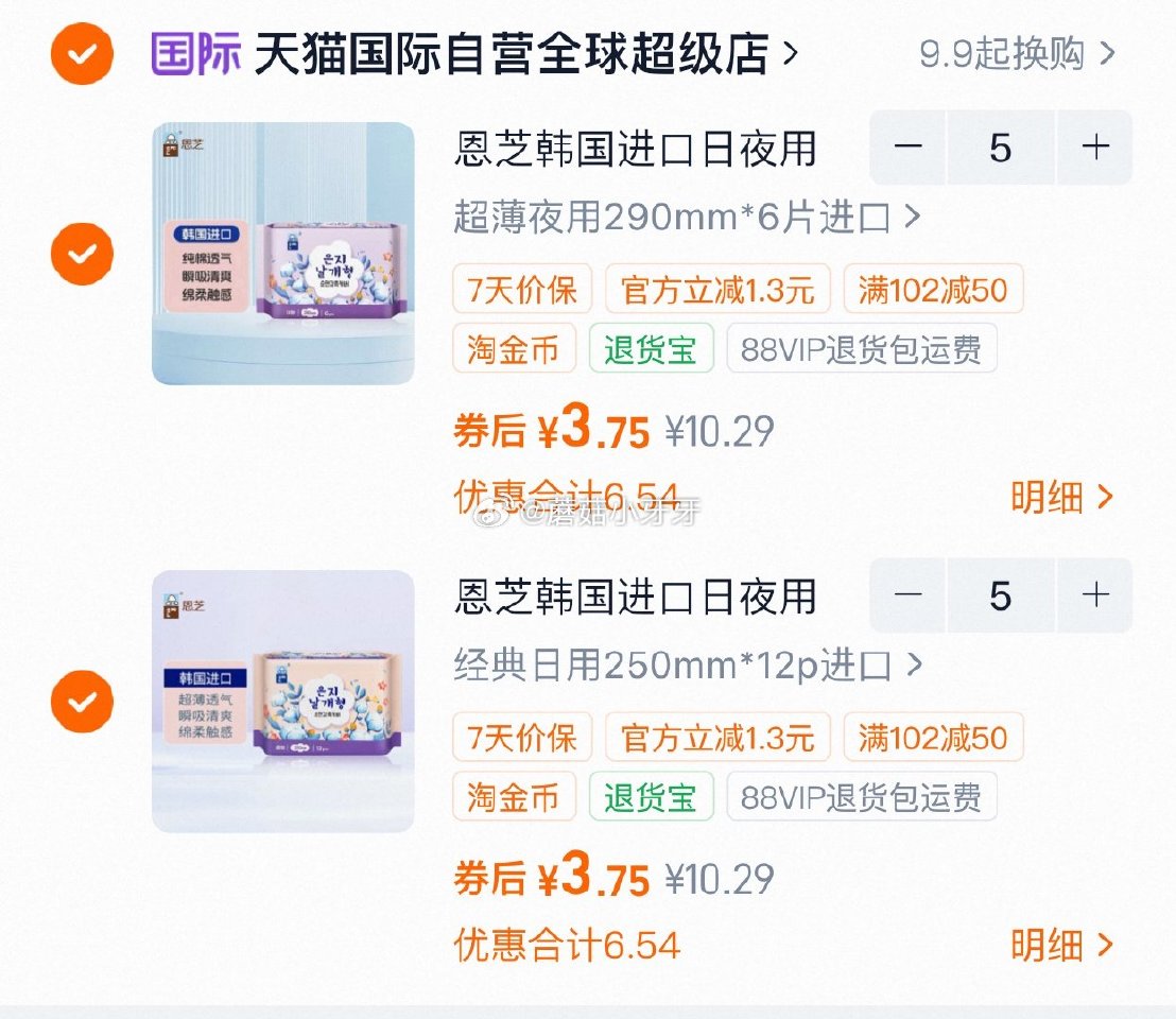 【国际】刚需 恩芝韩国进口卫生巾 选项组合拍10件【37.9】返20国际金...