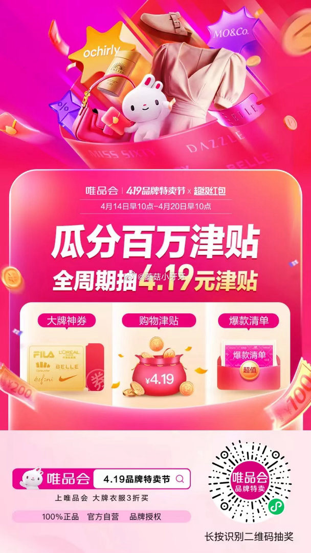 【唯品会】 vx扫图一，试试抽4.19津贴 可叠加首页弹的60-40券使用...