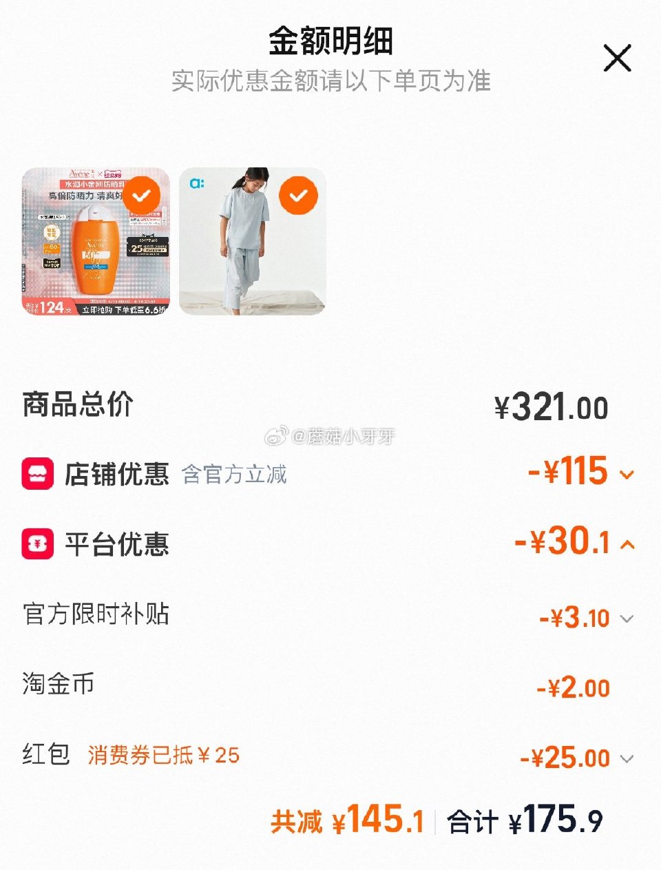 200-25消费券 雅漾 水润小金刚防晒乳50ml 先淘金币频道加购，再点微博链接领限时补贴加购 凑...