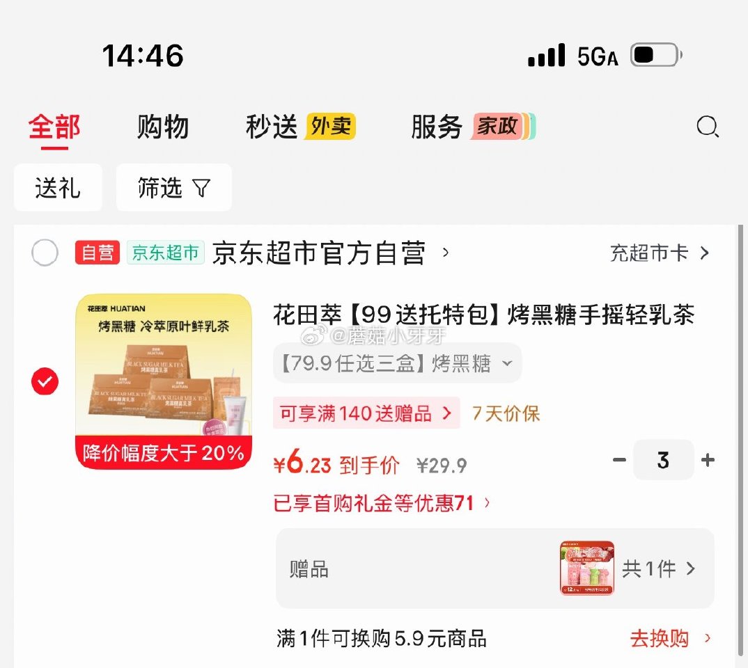 🐶东 花田萃 中式即溶袋泡牛乳茶 20g*7袋 拍3件【18.7】...