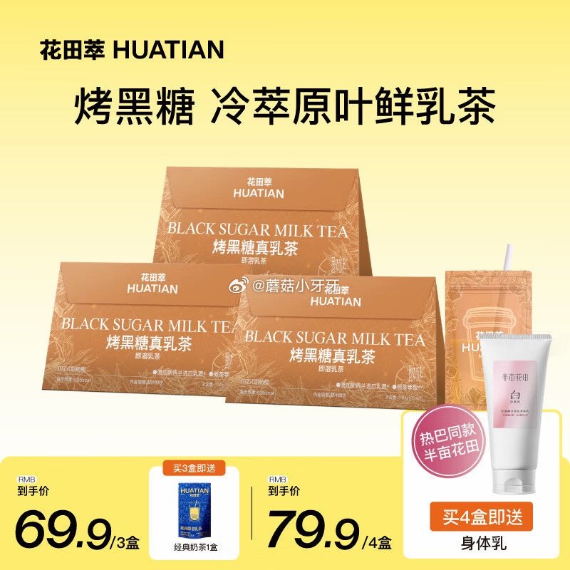 🐶东 花田萃 中式即溶袋泡牛乳茶 20g*7袋 拍3件【18.7】...