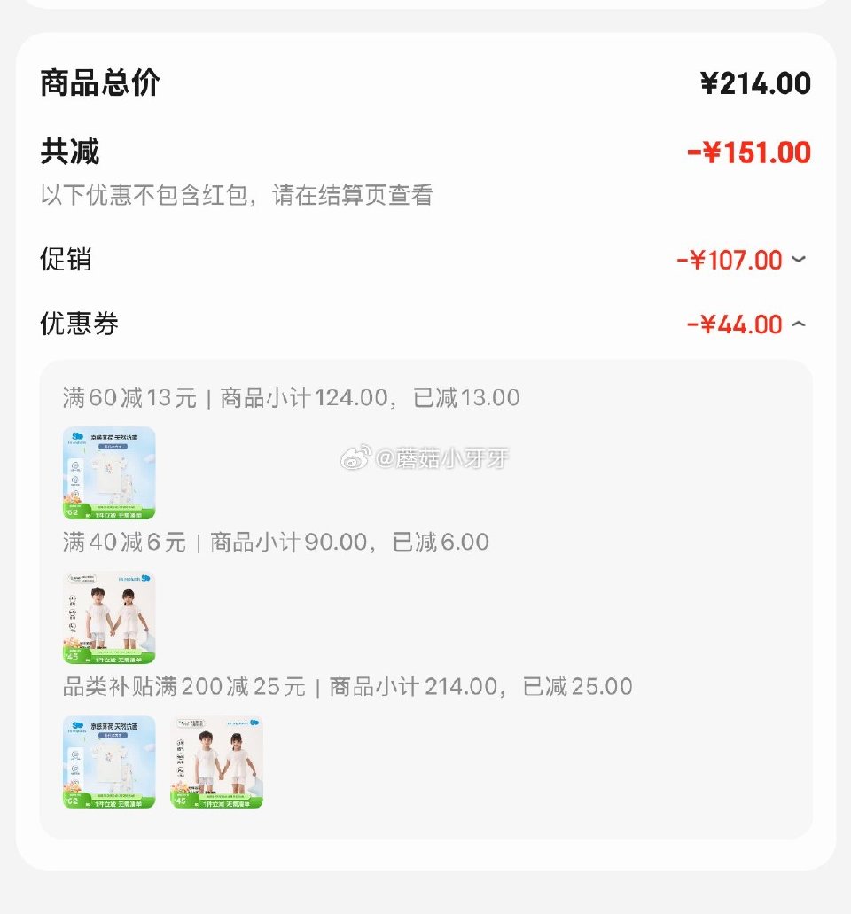 🐶东 plus 200-25券 丽婴房 夏季款天丝男女童套装 丽婴房 儿童莫代尔家居服套装 各拍1件...