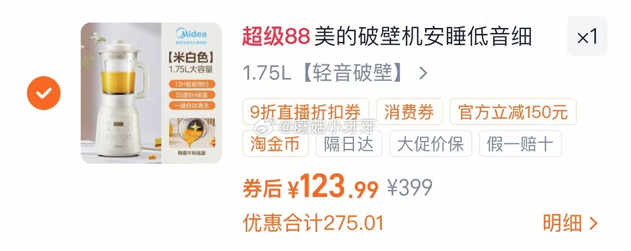 🐱超 美的柔音安睡破壁机1.75选项，领礼金 ①右上角进入直播间领9折主播券，加购商品 ②详情页进入...