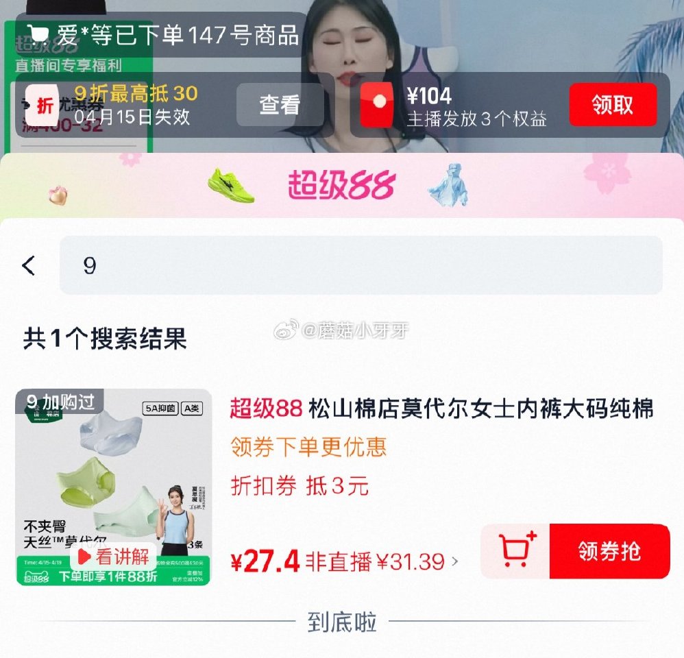 松山棉店 天丝莫代尔内裤3条 领礼金，扫图二进直播间领9折主播券，9号加购 淘金币页面再加购（抵6....