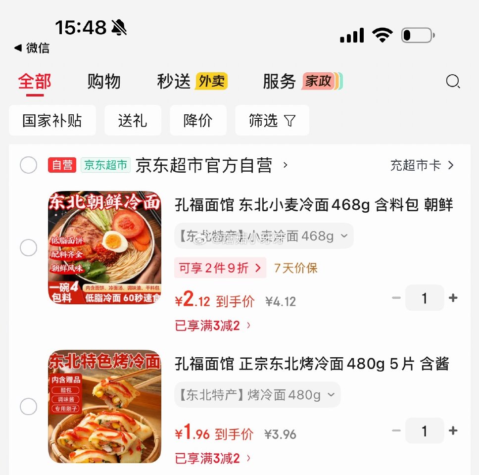 🐶东 3-2全品券 孔福面馆 东北小麦冷面468g 含料包，【2.12】 孔福面馆 东北烤冷面480...